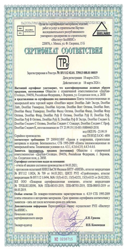 Сертификат соответствия (Беларусь)